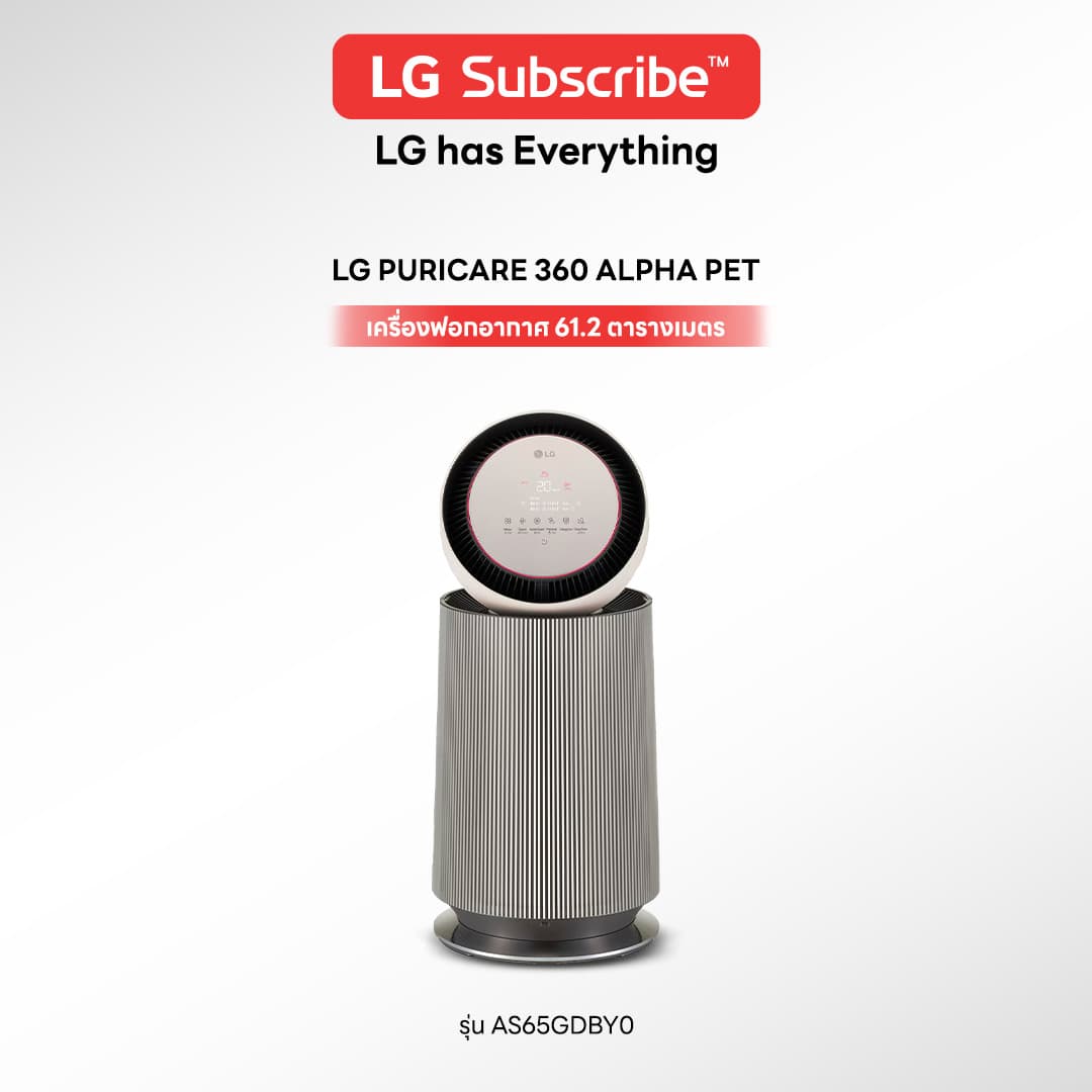 เครื่องฟอกอากาศ LG PURICARE 360 ALPHA PET - รูปที่ 1