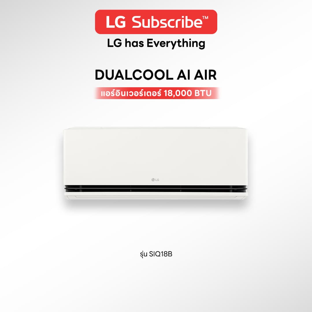 เครื่องปรับอากาศ LG DUALCOOL AI AIR รุ่น SIQ18B
